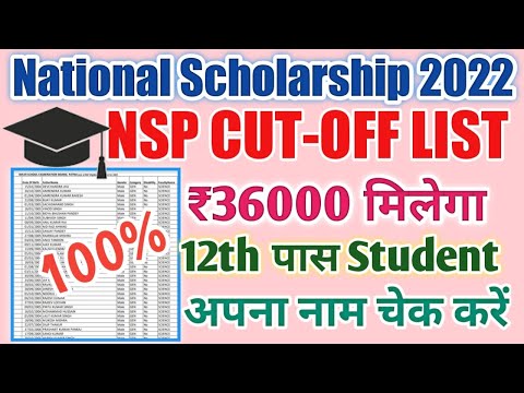 NSP Cut Off List 2022 | National scholarship Portal | 12th scholarship