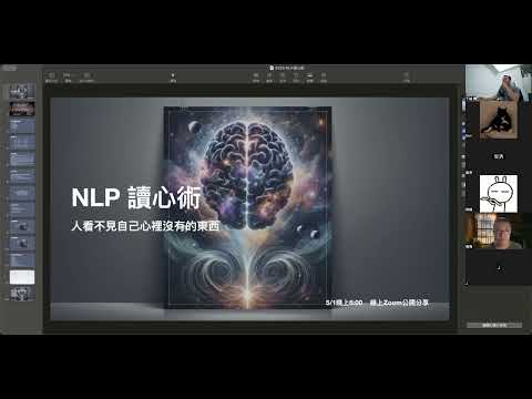 0501 NLP讀心術引導前提