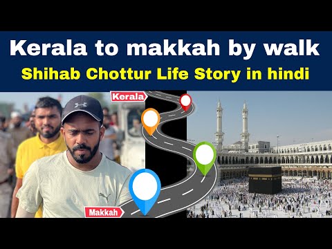 Shihab chottur Kerala to makkah by walk | #shots #shihabchottur #shihab_chottur