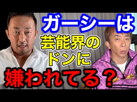 【松浦勝人】ガーシーは芸能界のドンに嫌われてるの本当？それはね...〇〇だね【切り抜き/avex会長/エイベックス /東谷義和 /暴露】