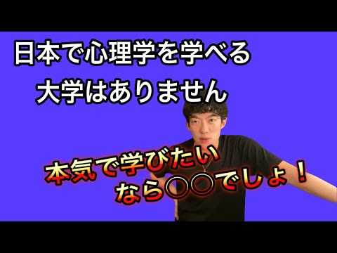 [心理学学習]心理学を本気で学びたいなら○○しろ！メンタリストDaiGoだからこそのアドバイス[メンタリストDaiGo切り抜き]