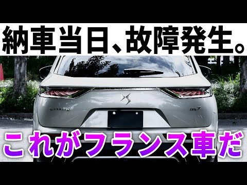 いきなり故障発生。でも芸術点が高すぎるDS7クロスバック納車後レポート！【ミシュラン プライマシー4+へ交換済み】