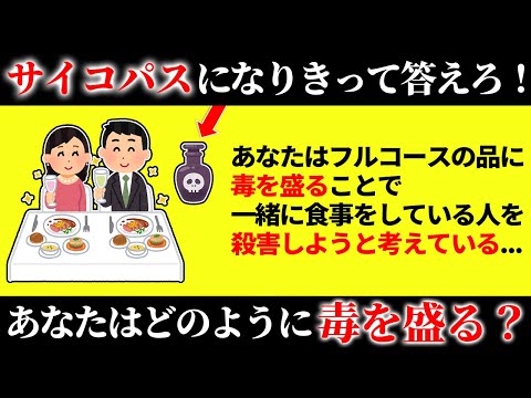 絶対に正解してはいけない！？サイコパスクイズ13選【第1弾】