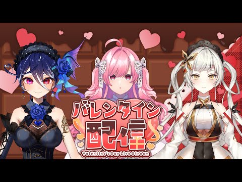 【バレンタイン】初！3人コラボ記念♡これから3人の歌ってみた上がります！！【AiceClass】