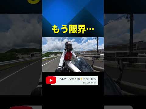 バイク女子極限状態【バイクあるある】 #shorts  #バイク女子 #モトブログ #zx25r