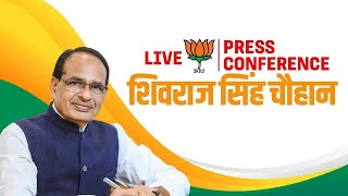 Shivraj Singh Chouhan PC LIVE: केन्द्रीय कृषि मंत्री शिवराज सिंह चौहान की प्रेस कॉन्फ्रेंस | BJP