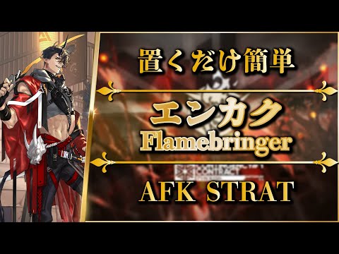 【CC#1】Flamebringer New Outfit: AFK STRAT (Complete Remaining Missions)【Arknights】