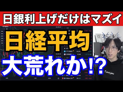 12/18【日本株大波乱あるか】日銀会合控え日経平均282円安。空売り急増で急騰来い。ドル円153円台→利上げはマズイ。日産ストップ高。米国株、ナスダック、半導体株は利食い先行。仮想通貨BTC強い。