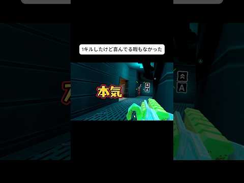 初キルしたけど… #shorts #vrゲーム #ゲーム実況 #fps #vrgames #無料 #gamergirl