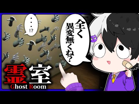 今話題の『霊現象が起きまくる部屋』から脱出するホラーゲームをプレイするがアホすぎて全然怖がらない男の末路【まぜ太】【霊室】