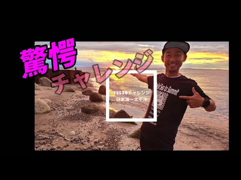 驚愕の日本大縦走【伊藤知彦】　日本海→北アルプス→乗鞍岳→御嶽山→中央アルプス→南アルプス→富士山→太平洋までの大縦走チャレンジ