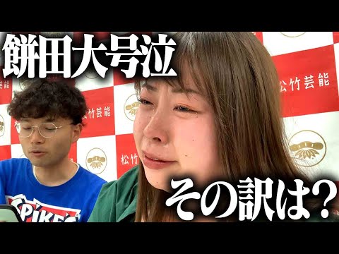 【号泣】小野島が餅田に◯◯◯をしたら即泣き！餅田が泣ける女優を目指して猛特訓