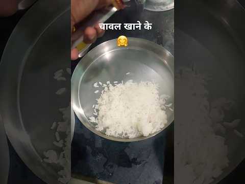 फायदे#food #banglai food #rice#funny #comedy #short