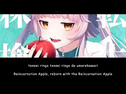 Tensei Ringo (Reincarnation Apple) / Murasaki Shion【Hololive】Romaji/English Lyrics