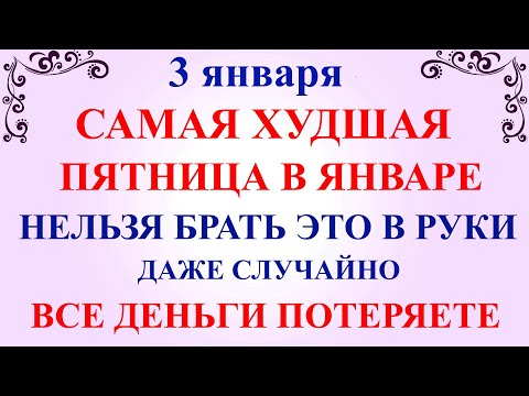 3 января День Петра  Что нельзя делать 3 января в День Петра  Народные традиции и приметы