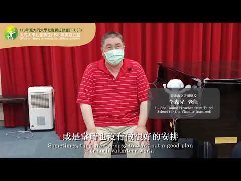 臺北市立啟明學校-李森光老師