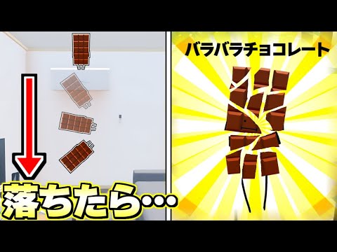 一番高いところから降りたら『バラバラチョコレート』になる説!!!! ひみつのおるすばん【ロブロックス/ROBLOX】