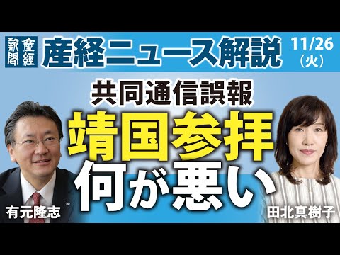 何が悪い靖国参拝【産経ニュース解説】