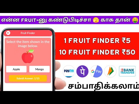 சரியான பழத்தை 🫣 கண்டுபிடிச்சாலே போதும் 🚀 | Online Jobs at Home 🏠 | Earn | Money Earning Apps Tamil