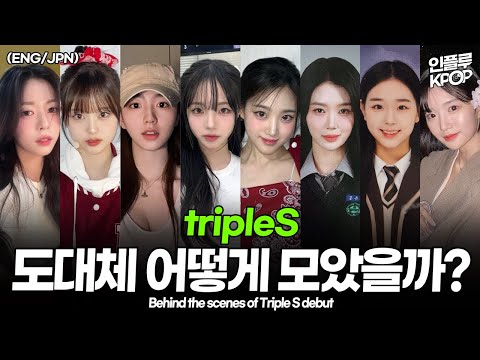 TripleS 24-member debut behind-the-scenes story