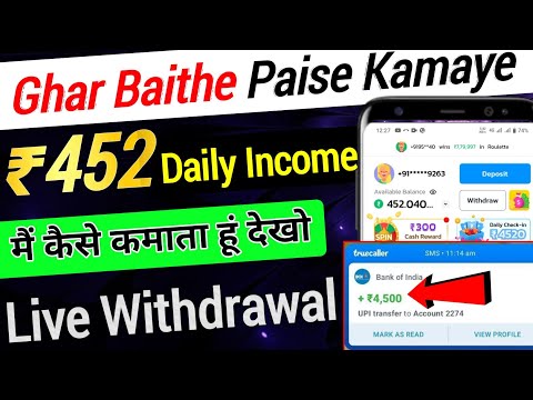 🤑 Maine ₹452 Daily Is App Se || Ghar Baithe Paise Kaise Kamaye || Online Paise Kamane Wala App