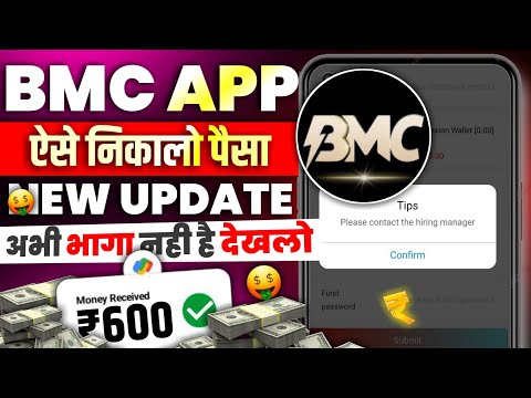 Bmc Earning App Withdrawal Problem| Bmc App Real Or Fake | Bmc App New Update Today