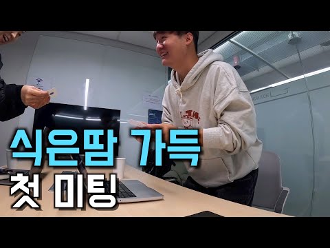 30살 지방청년 CEO의 서울 미팅 나들이