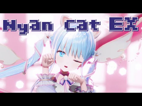 【MMD】Nyan Cat EX/紗夢ゆりか【歌ってみた】