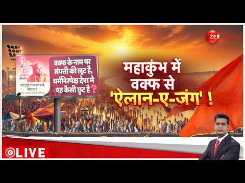 Rajneeti: महाकुंभ में वक्फ से 'ऐलान-ए-जंग' ! | Yogi | Maha Kumbh 2025 | Akhilesh | Bhopal IT Raid