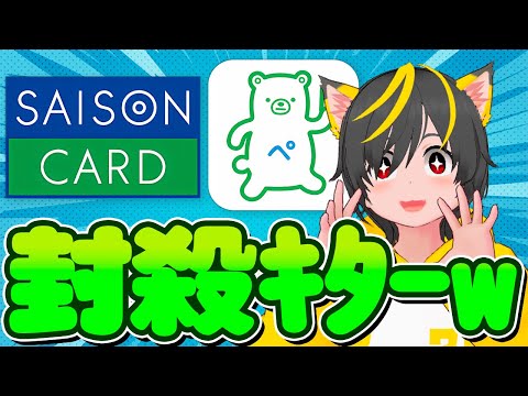 🐷🐷ファミペイ封殺!🐸セゾンカード支払いができなくなりました🙈ポイ活おすすめ クレジットカード クレカ積み立て JQカードセゾン