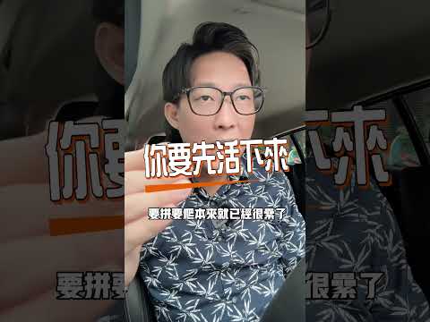 創業路上千萬不要堅持帶上家人朋友，你會在創業路上認識更多朋友 #創業 #賺錢 #成長 #思維 #觀點