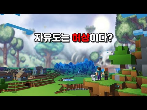 마인크래프트 VS 데스 스트랜딩, 자유도가 더 높은 게임은?