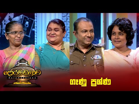 ගෑණු ප්‍රශ්ණ  | Doramadalawa - (2024-03-04) | ITN