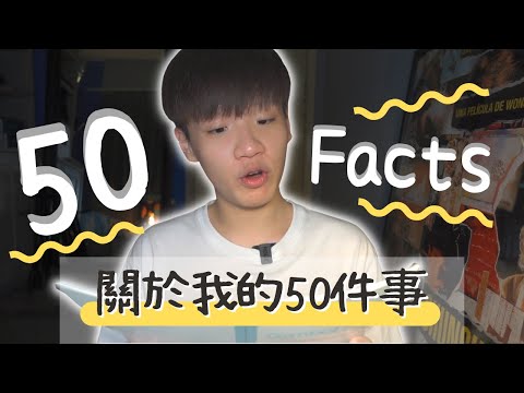 《關於姨姨的50件事》童年|減肥|A酸|手術|創業|收入|護士|YouTuber|夢想|養狗|家庭|怪癖| 50 facts about myfataunt 肥姨姨