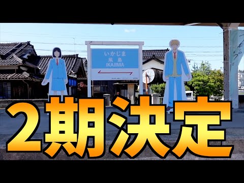 【祝】スキップとローファーの2期が決定したぞおおおおおおおおおお【おすすめアニメ】