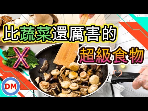 糖尿病飲食｜比蔬菜更厲害的超級食物，常吃5種菇類的好處，尤其是最後一個可以有效幫助你降低三高，許多人都不知道【糖老大】