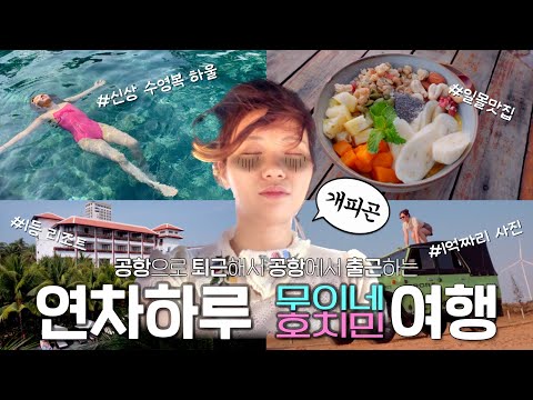 연차없고 월급적은 직장인들의 베트남 호화 여행 VLOG 여기선 내가 만수르임 | 연차없이 해외여행 ep.2