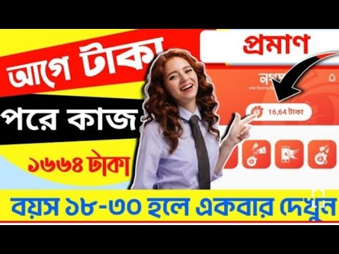 প্রতিদিন ১৬৬৮ টাকা। নতুন ইনকাম সাইট ২০২২। মোবাইল দিয়ে টাকা ইনকাম । অনলাইন ইনকাম মোবাইল দিয়ে 2022।