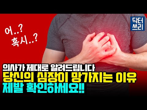 한번 나빠지면 되돌릴 수 없는 심장. 되돌릴 수 있을까? 당신의 심장을 다시 강하게 바꾸는 방법은?