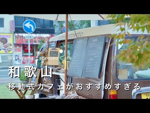 Wakayama vlog] Cafes in Wakayama are too recommended.