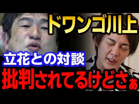 【青汁王子】ドワンゴ川上とNHK党立花の放送事故の対談見たんだけどさ…　【三崎優太/ガーシー/リハック/ひろゆき/成田悠輔/東谷義和/切り抜き】