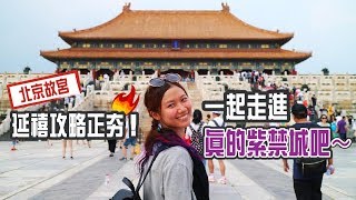 Beijing Forbidden City Guided Tour