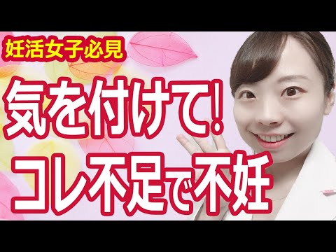 【妊活女子必見】不妊症は栄養不足から❗ 妊活必須栄養素_まずはコレを摂る！【専門医が解説】