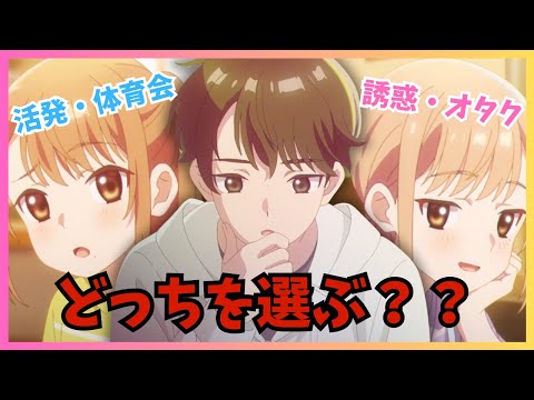 【ドロドロ】双子姉妹がヒロインのラブコメが今期のダークホース『恋は双子で割り切れない』【2024夏アニメレビュー】