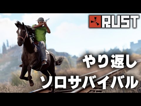 RUST / お隣にやり返すソロサバイバル / 一気見まとめ