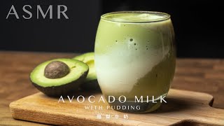 要打出超好喝酪梨牛奶一定要加...How To Make Perfect Avocado Milk