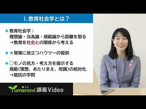 【夢ナビ模擬授業】教育社会学の立場から発達障害を考える