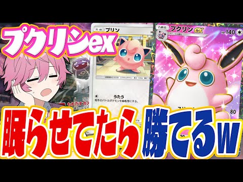 【ポケポケ】今話題の『プロモプリン』使ってみたら過去１盛り上がったWWW【Pokémon Trading Card Game Pocket】【すとぷり】【プクリンex】【ポケモンカード】