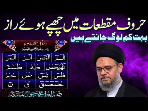 Haroof e Muqataat In Quran | Ayatullah Syed Aqeel Ul Gharavi short video