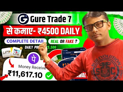 Guru Trade 7 se paisa kaise kamaye 2024| Tricks | proper guide | real or fake?